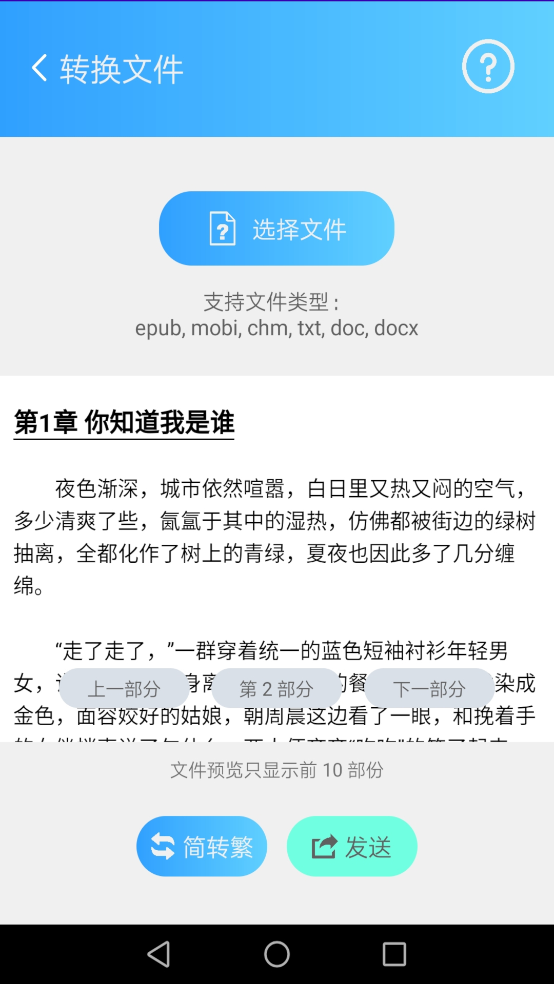 繁体简体转换截图