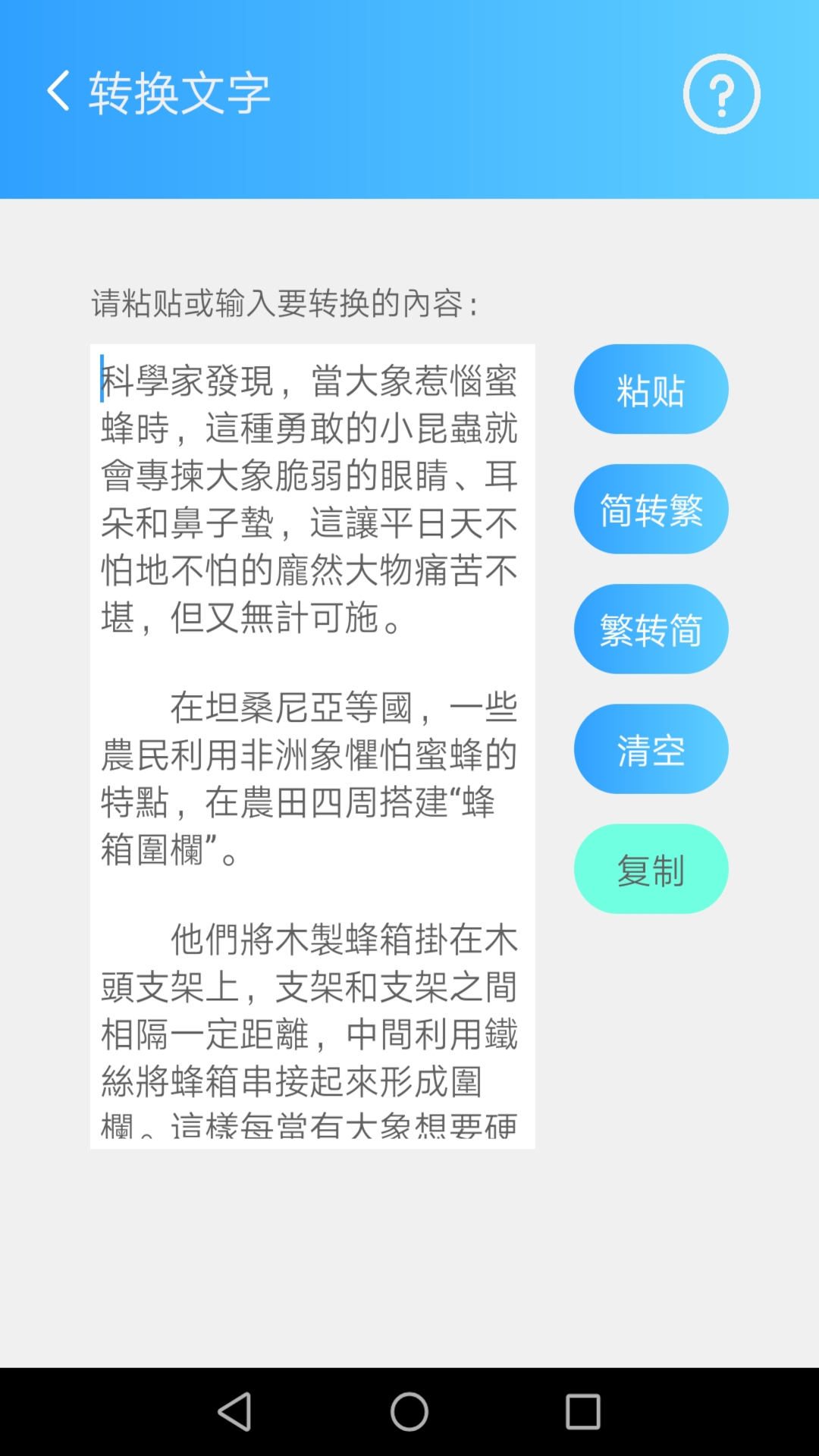 繁体简体转换截图