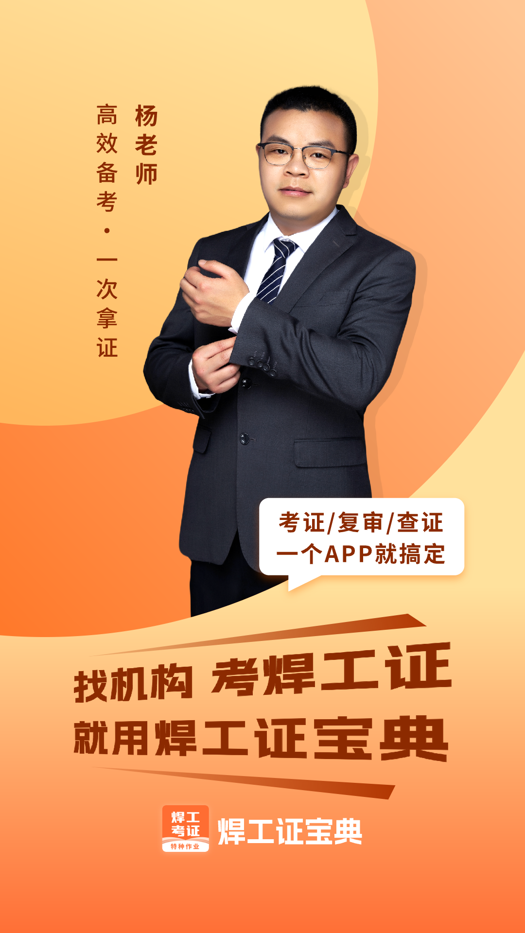 焊工证考试题库截图