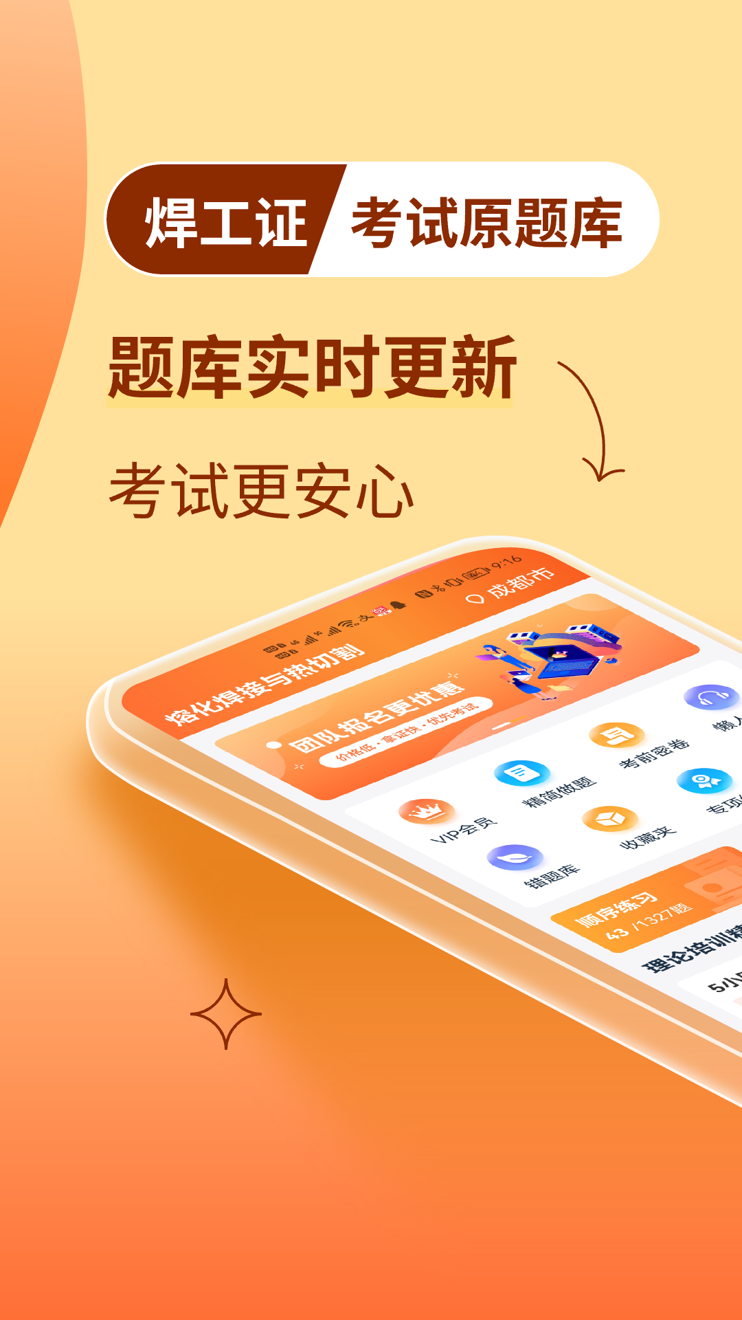 焊工证考试题库截图