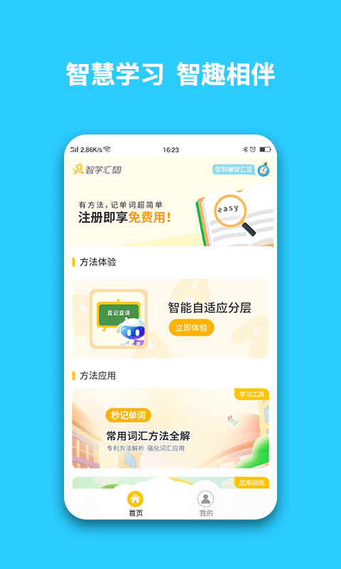 智学汇截图