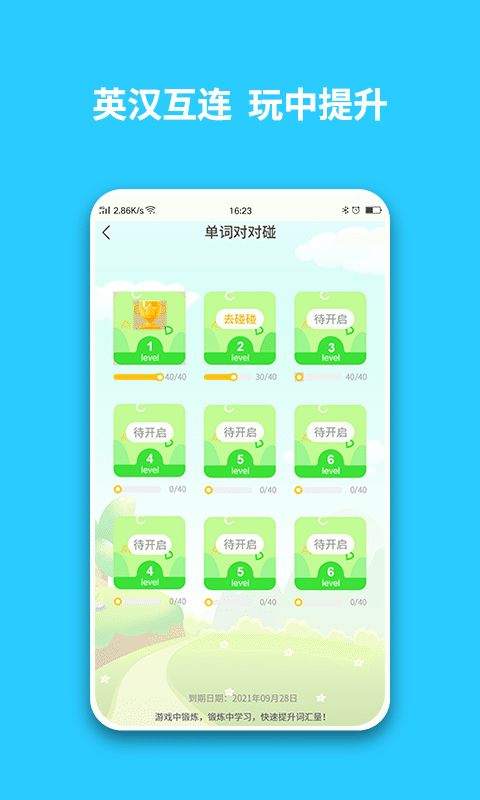 智学汇截图