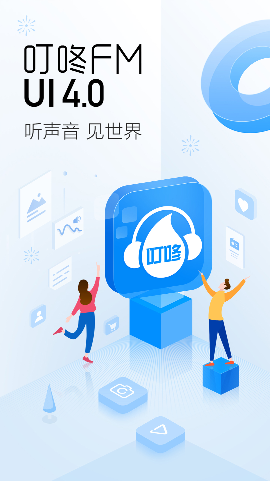 叮咚FM截图