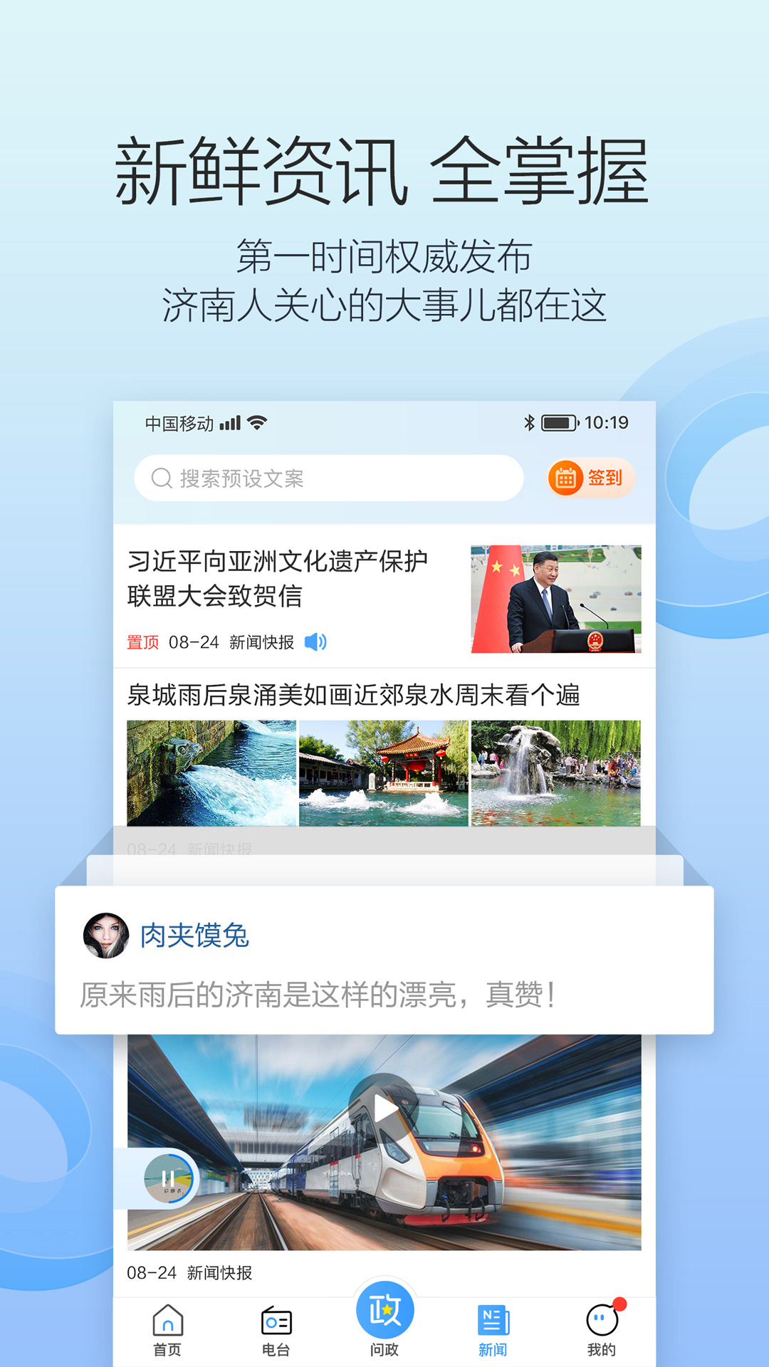 叮咚FM截图
