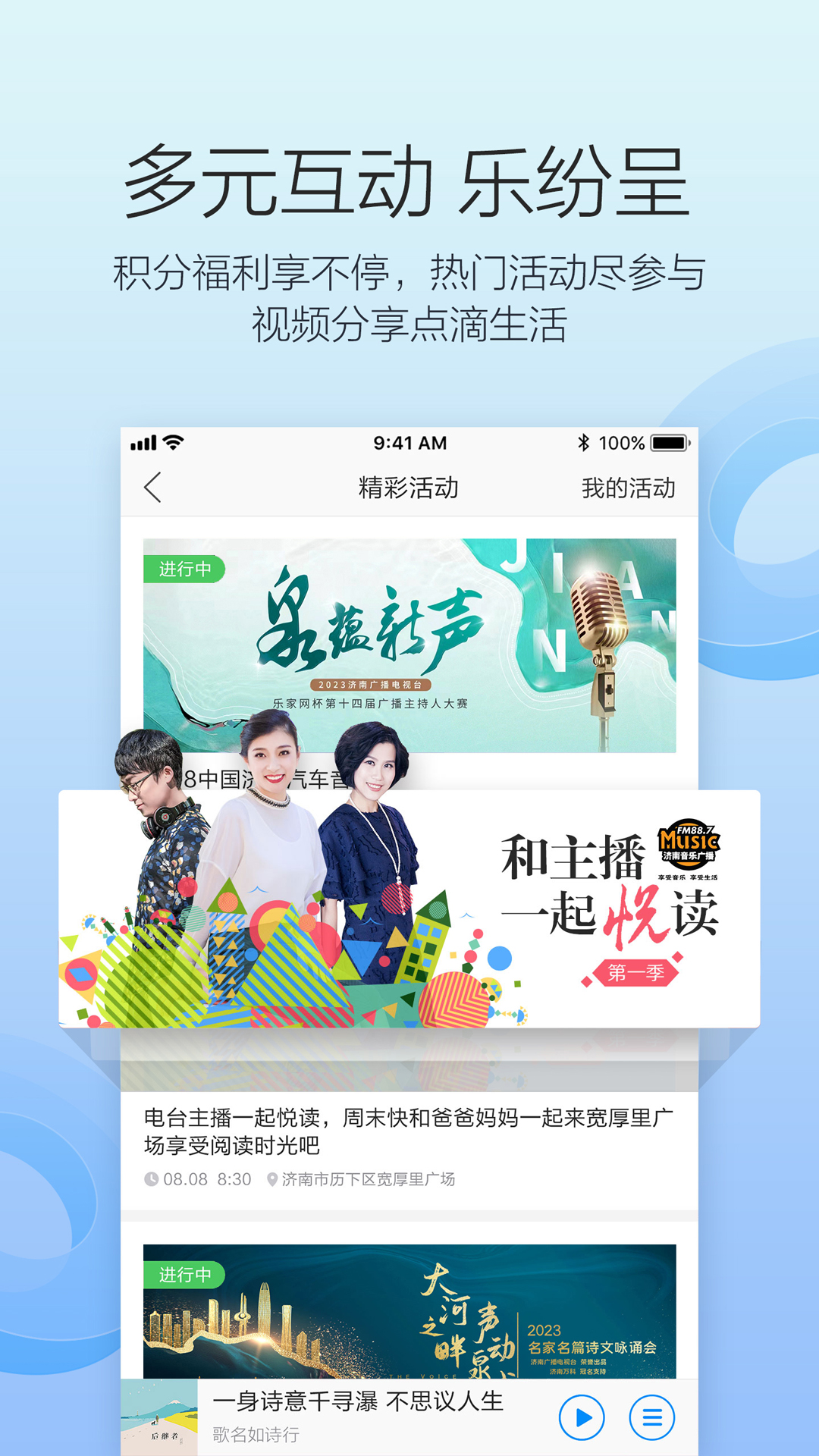 叮咚FM截图