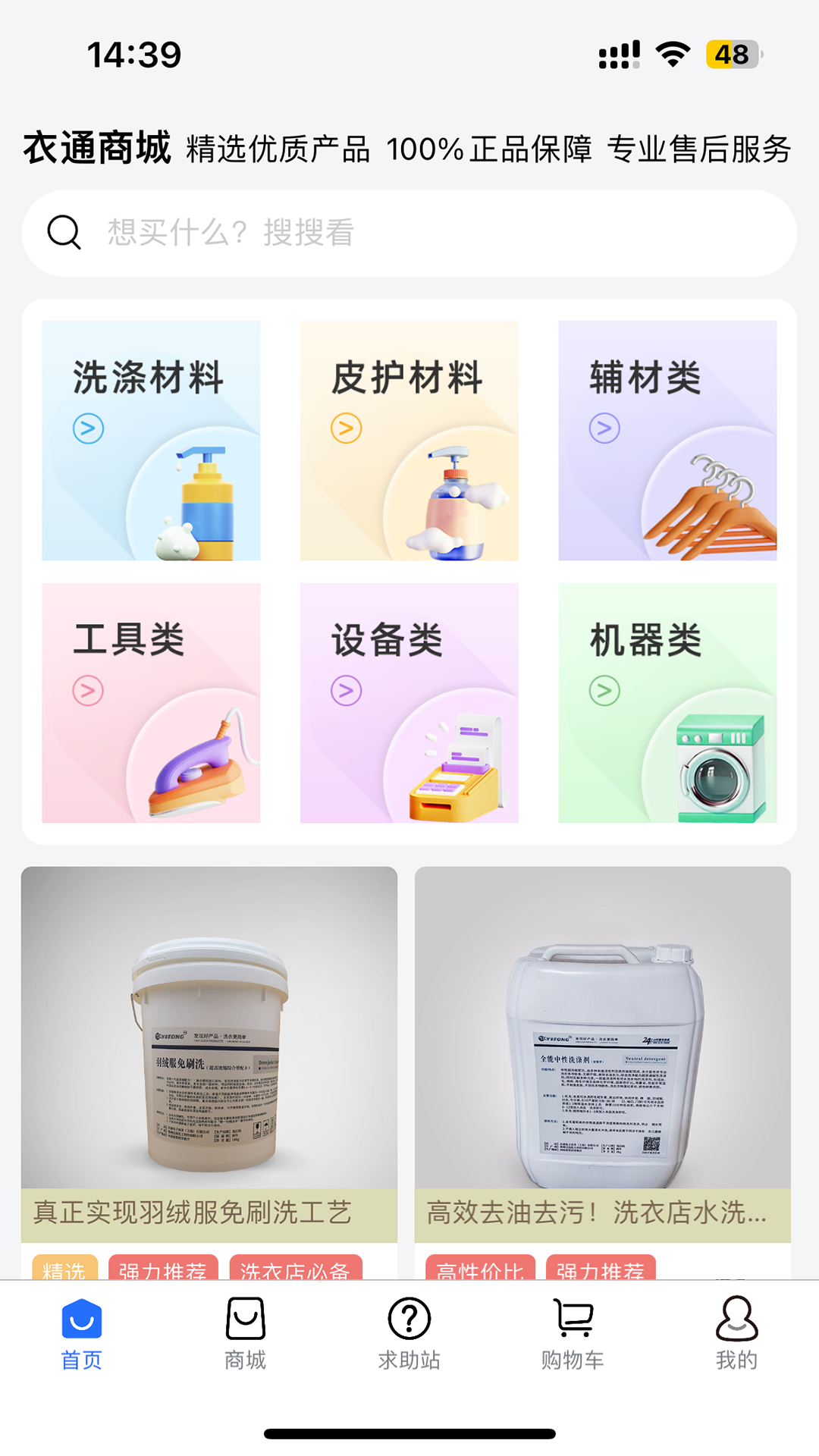 洗衣通截图
