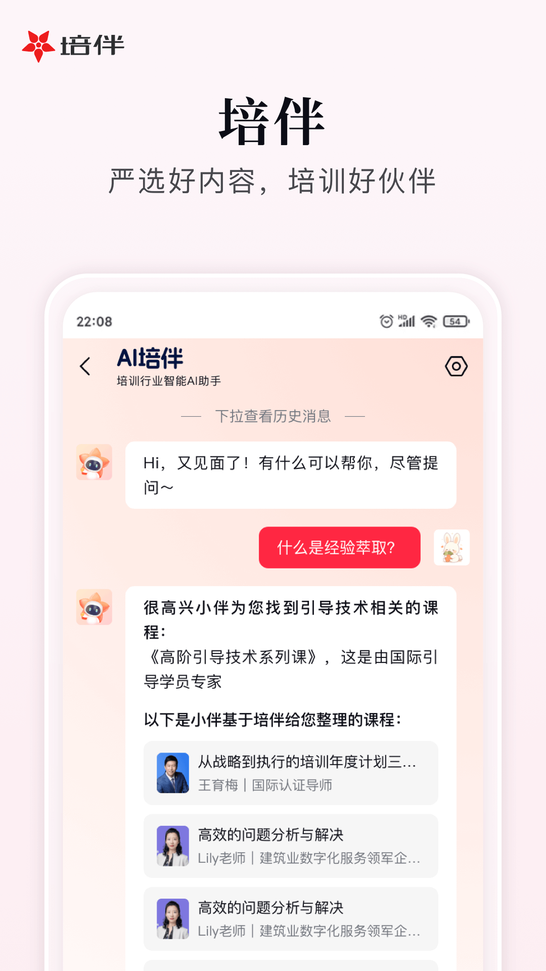 培伴