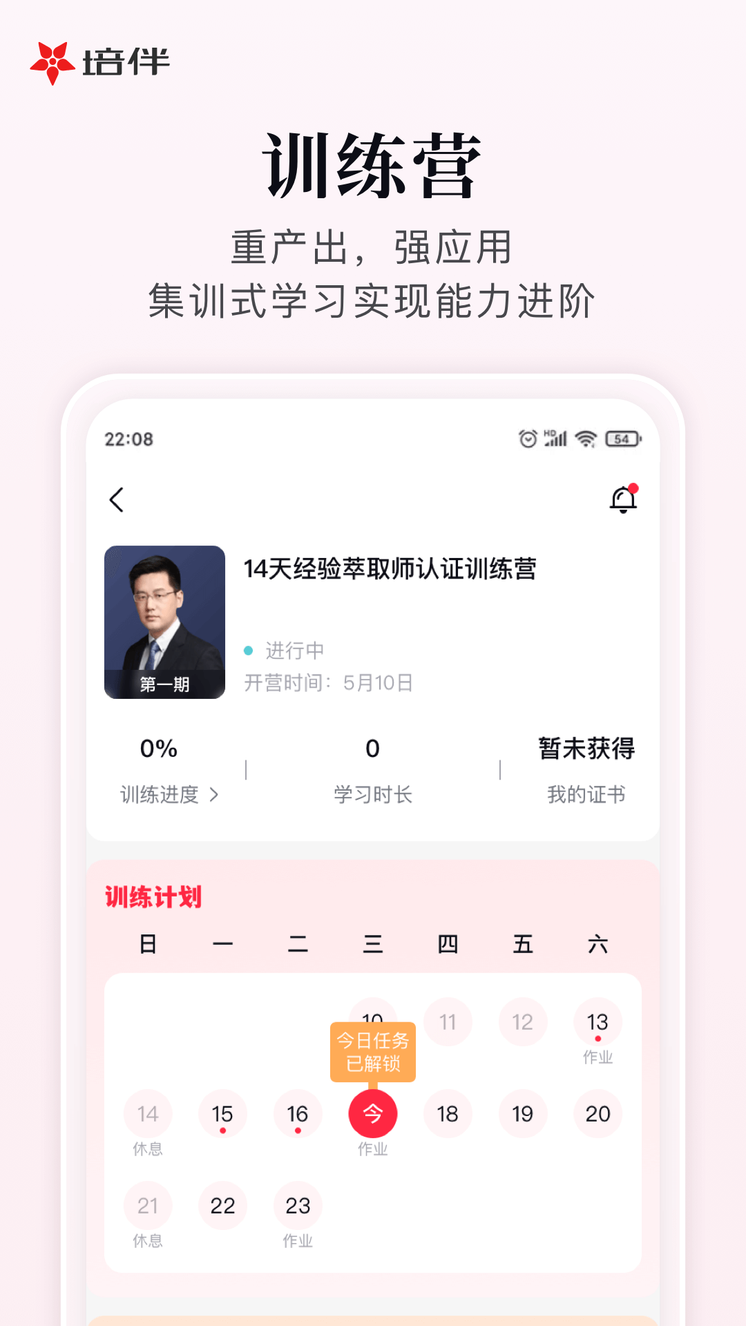 培伴