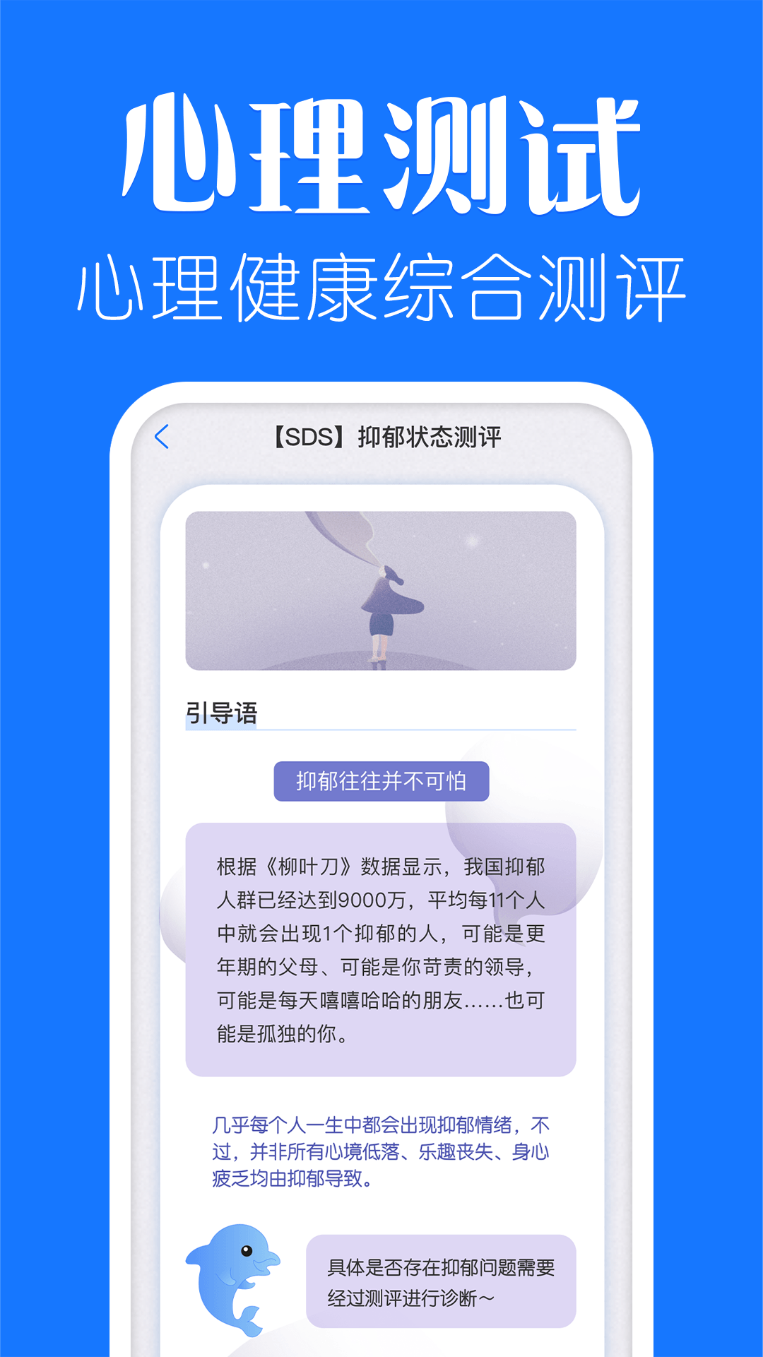海豚心理截图