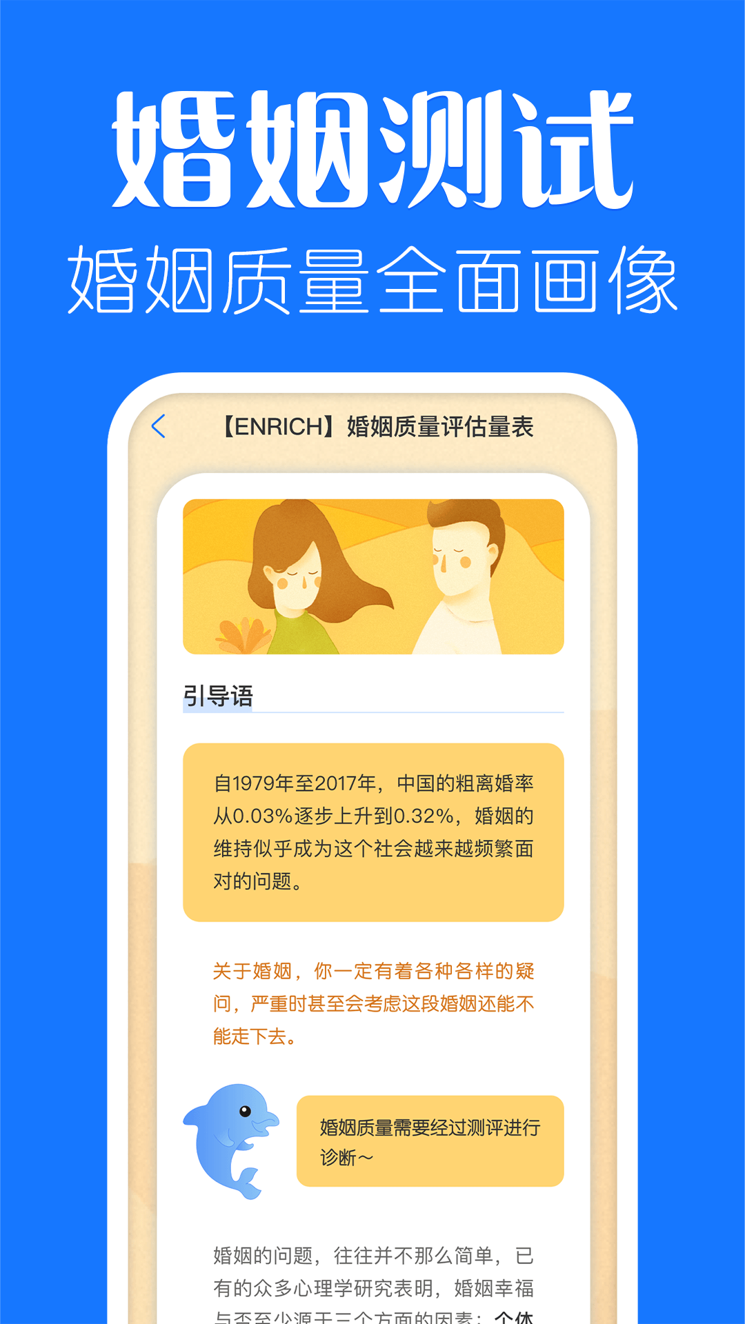 海豚心理