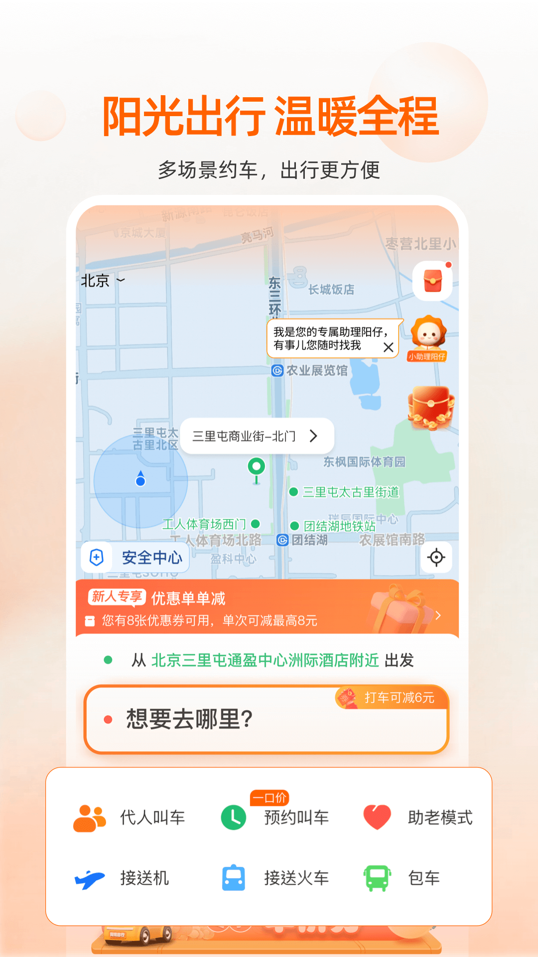 阳光车导