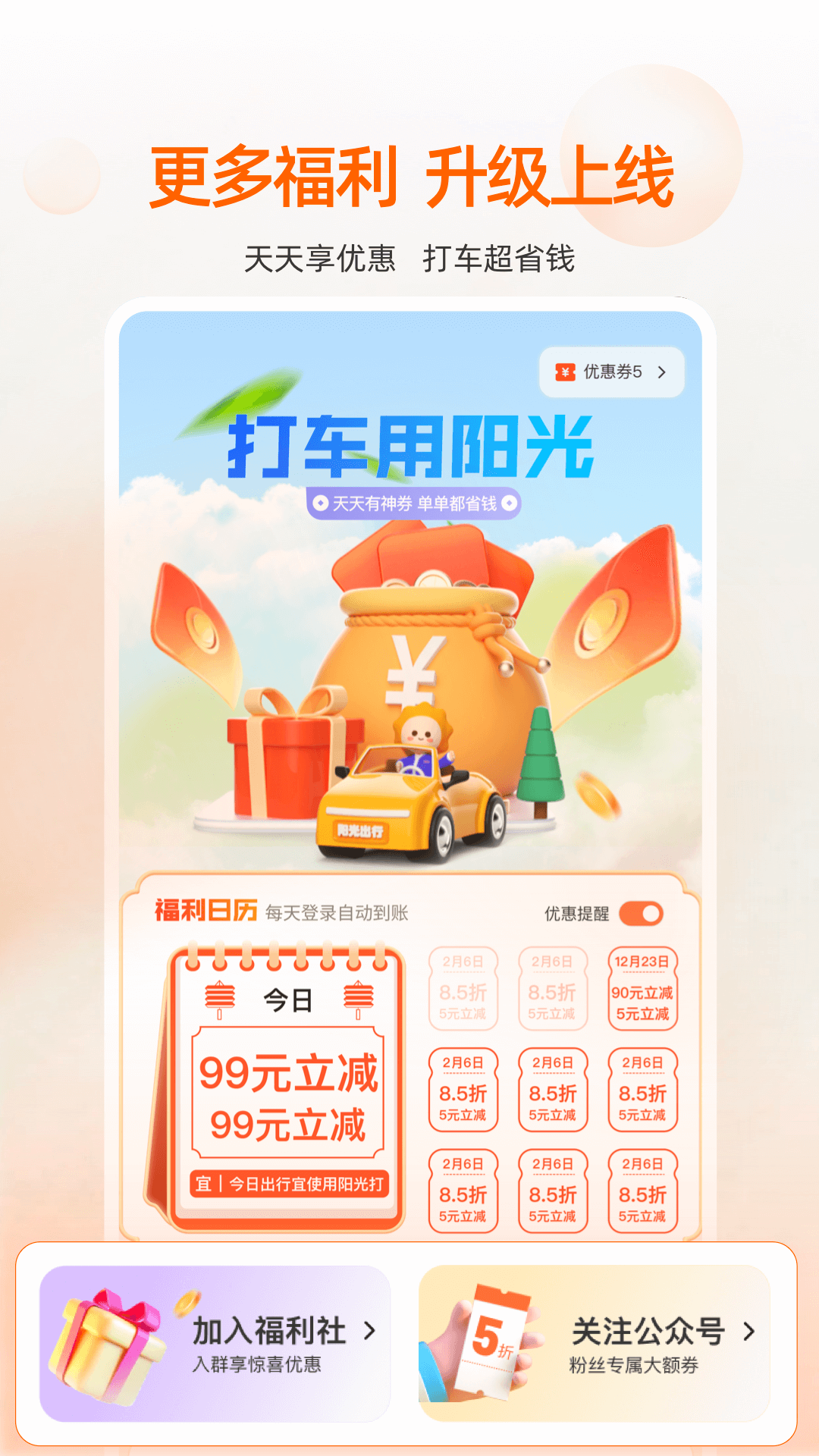 阳光车导