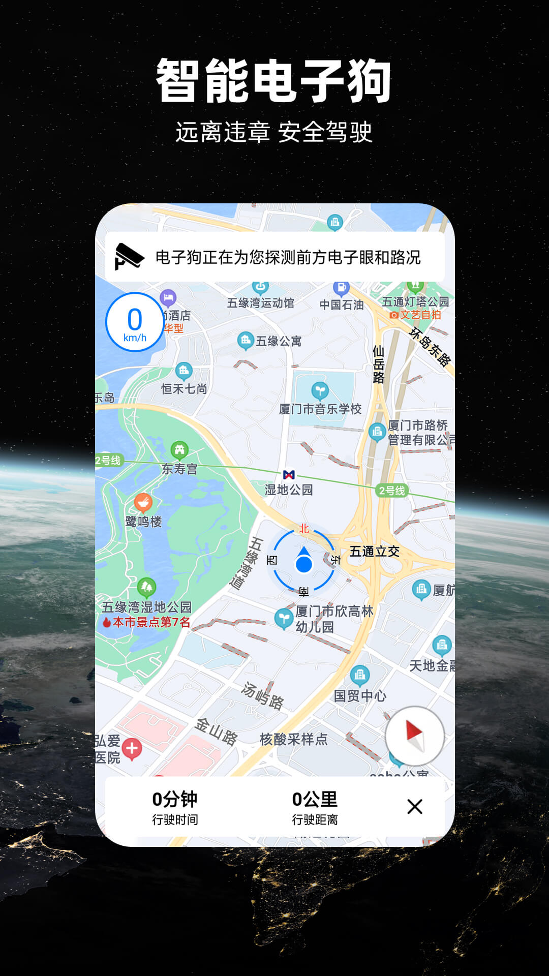 北斗导航地图