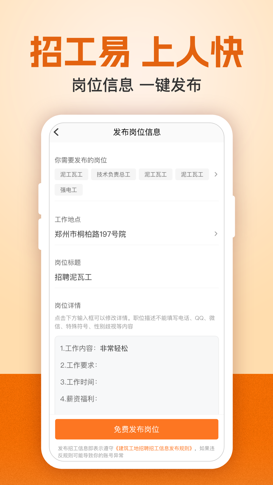 建筑工地招聘截图