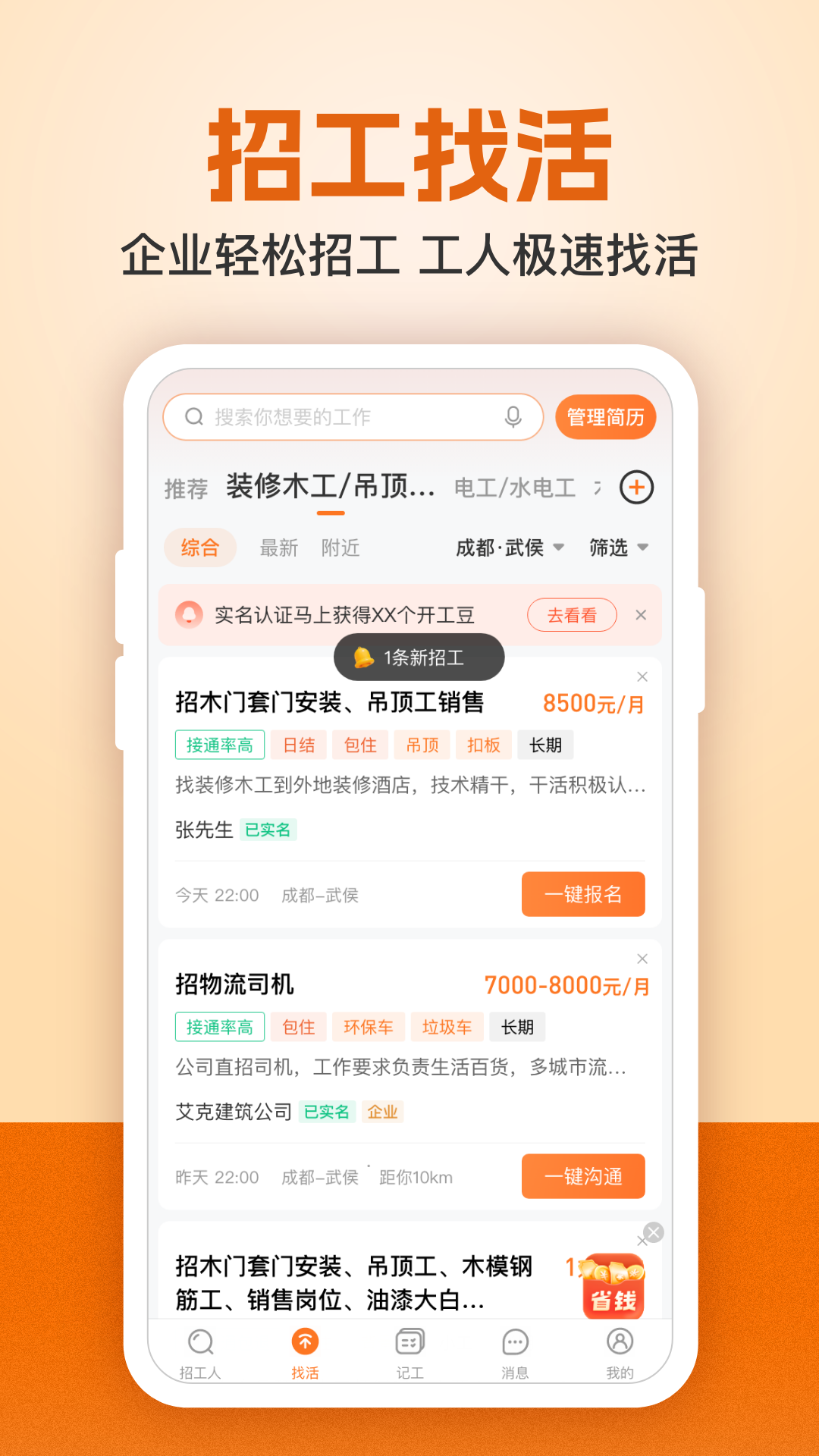建筑工地招聘截图