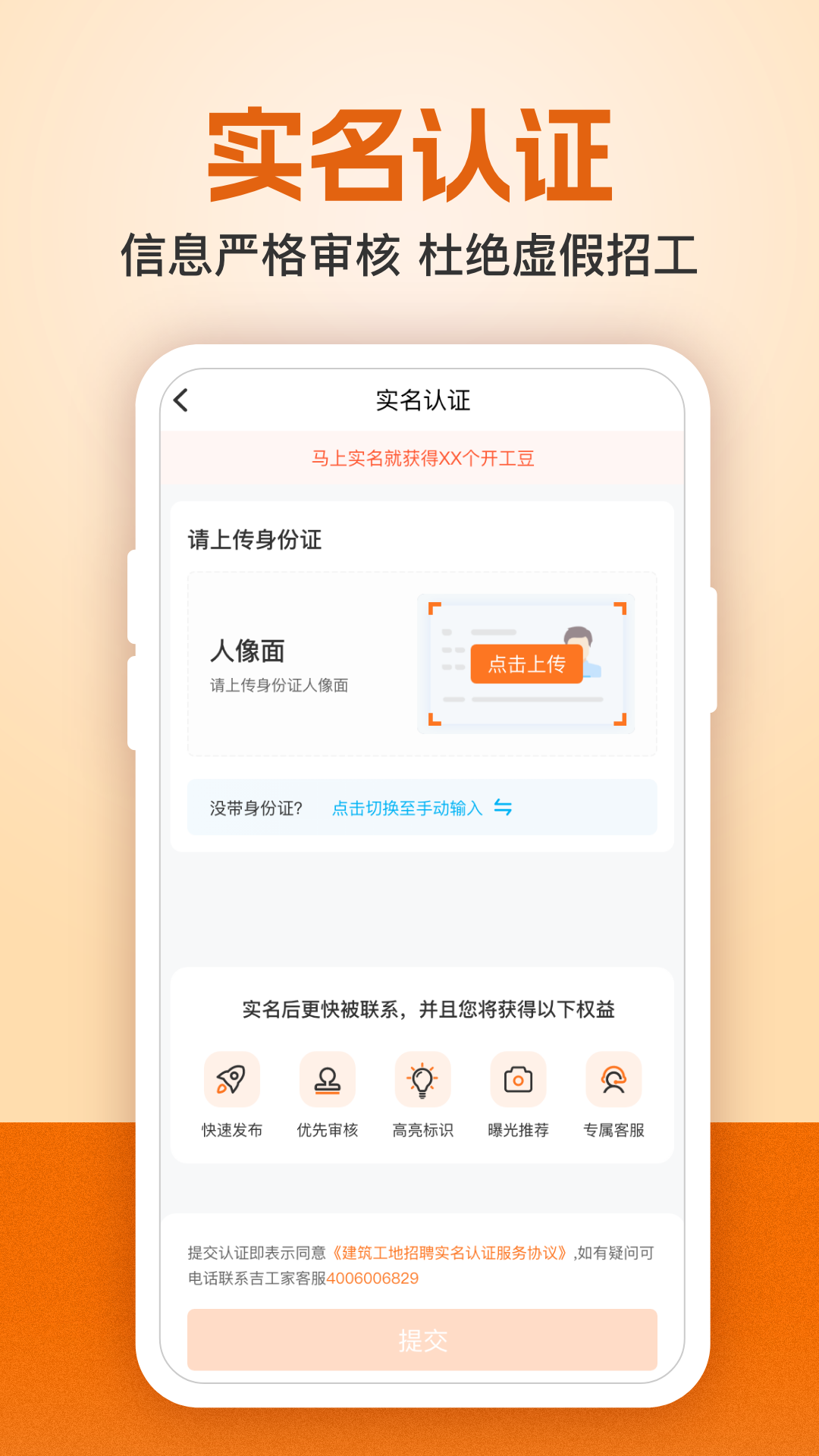 建筑工地招聘截图