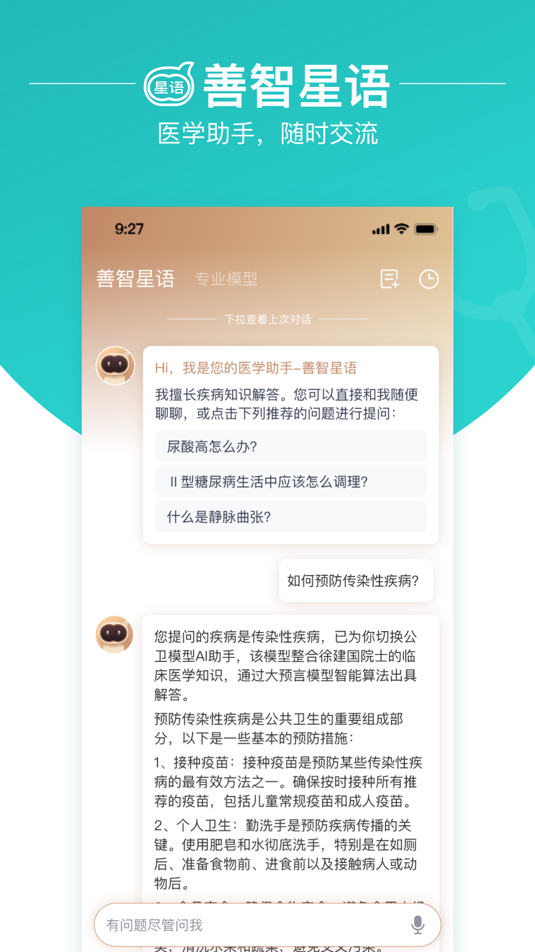 大专家医生版截图