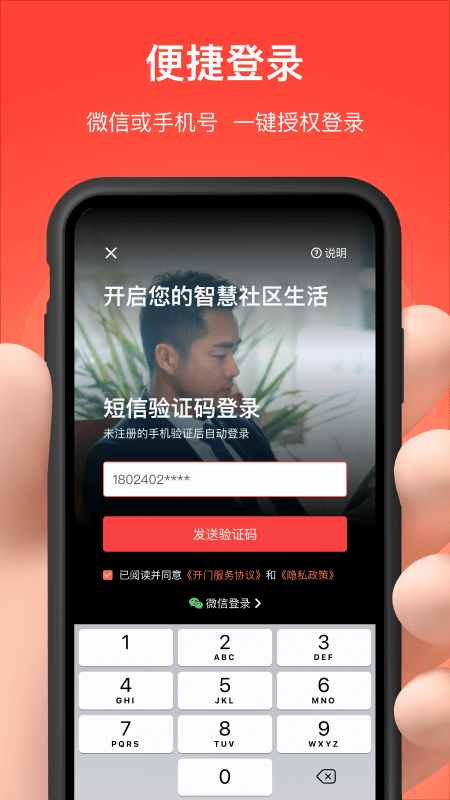 亲邻开门截图