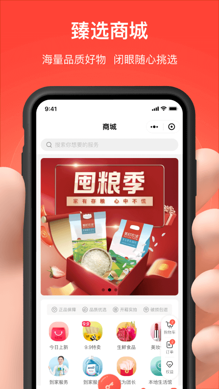 亲邻开门截图