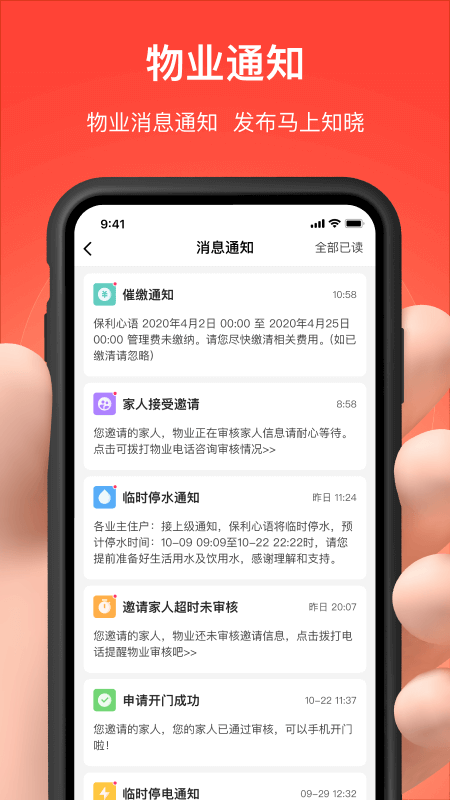 亲邻开门截图