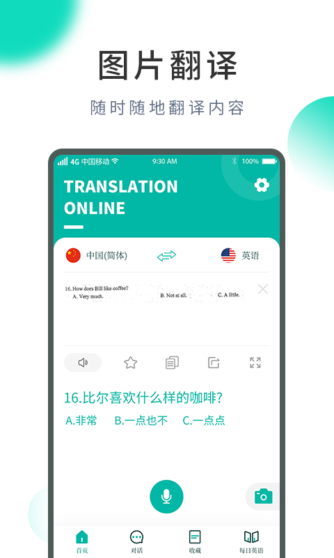 英语翻译拍照截图