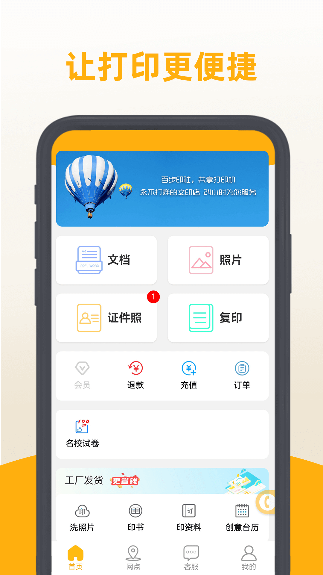 百步印社截图