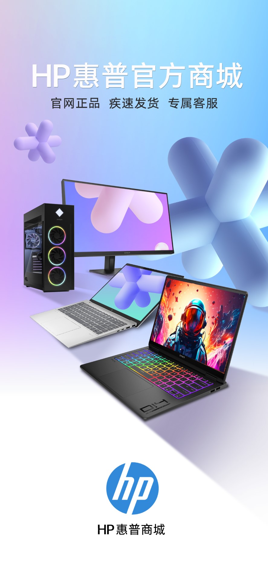 HP惠普商城截图