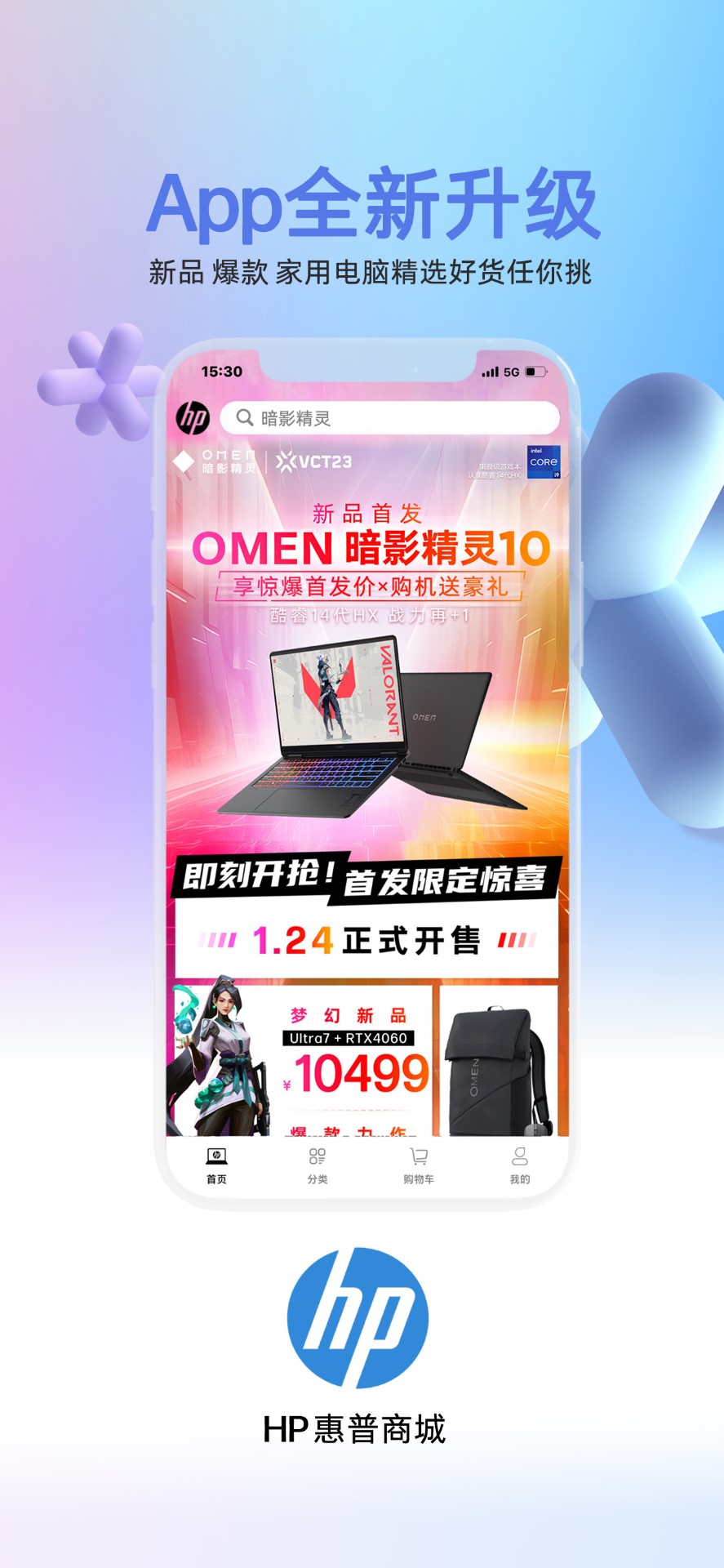 HP惠普商城截图