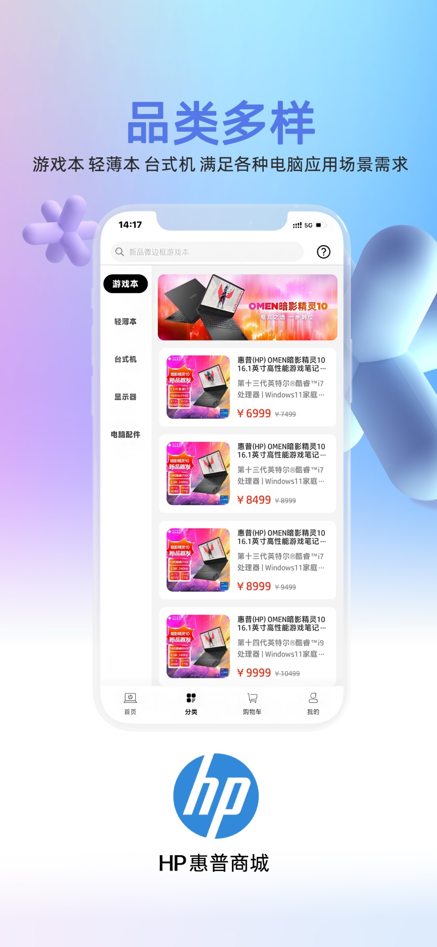 HP惠普商城截图