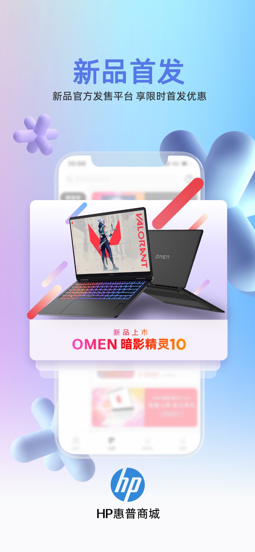 HP惠普商城截图