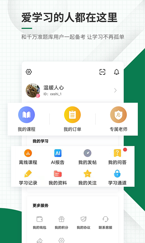 医学考试准题库截图