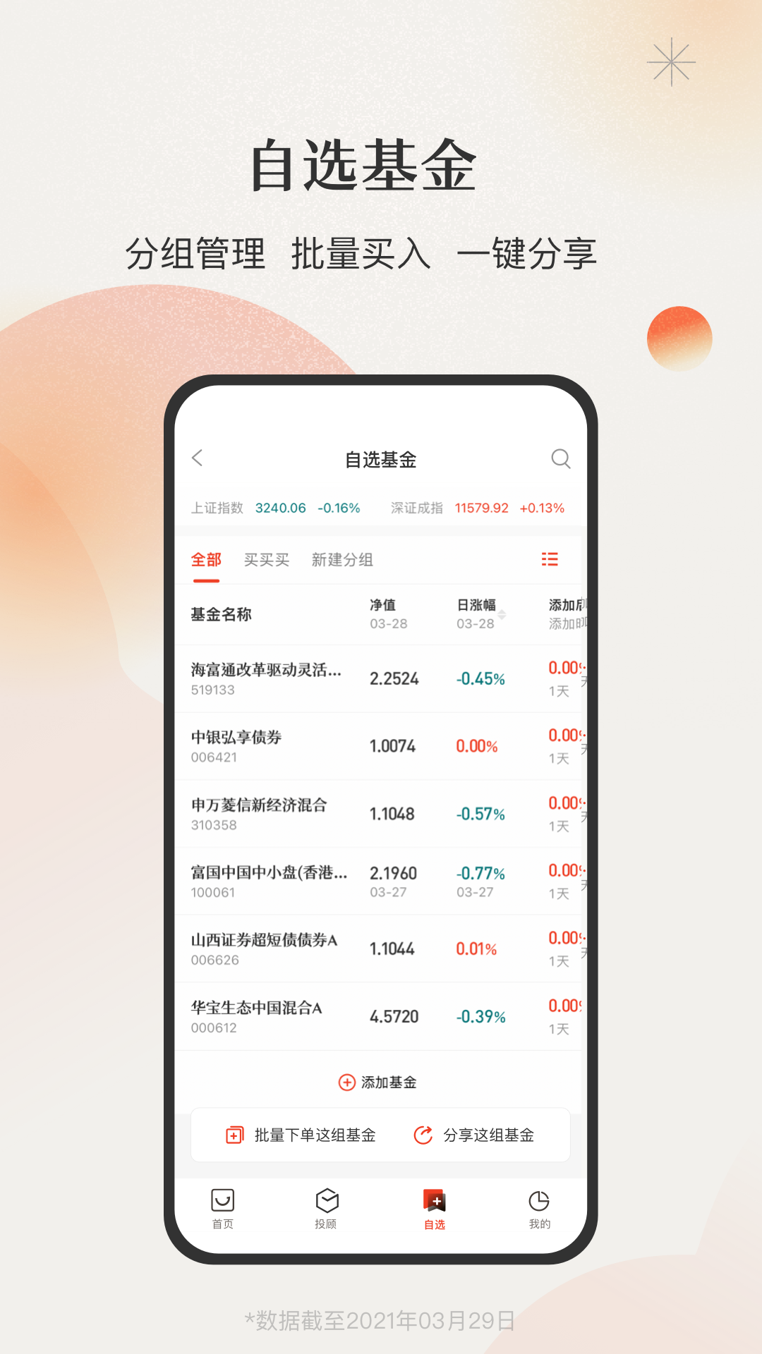 微笑基金截图