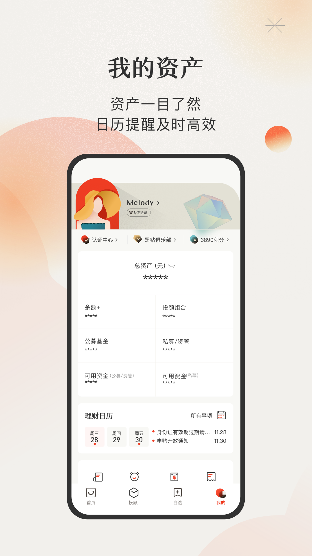 微笑基金截图