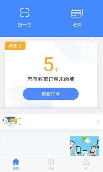 临沂市教育收费系统截图