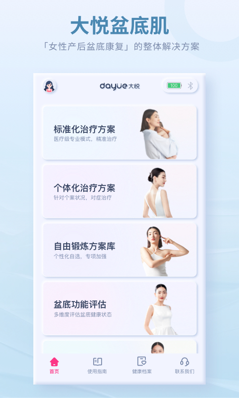 大悦盆底截图