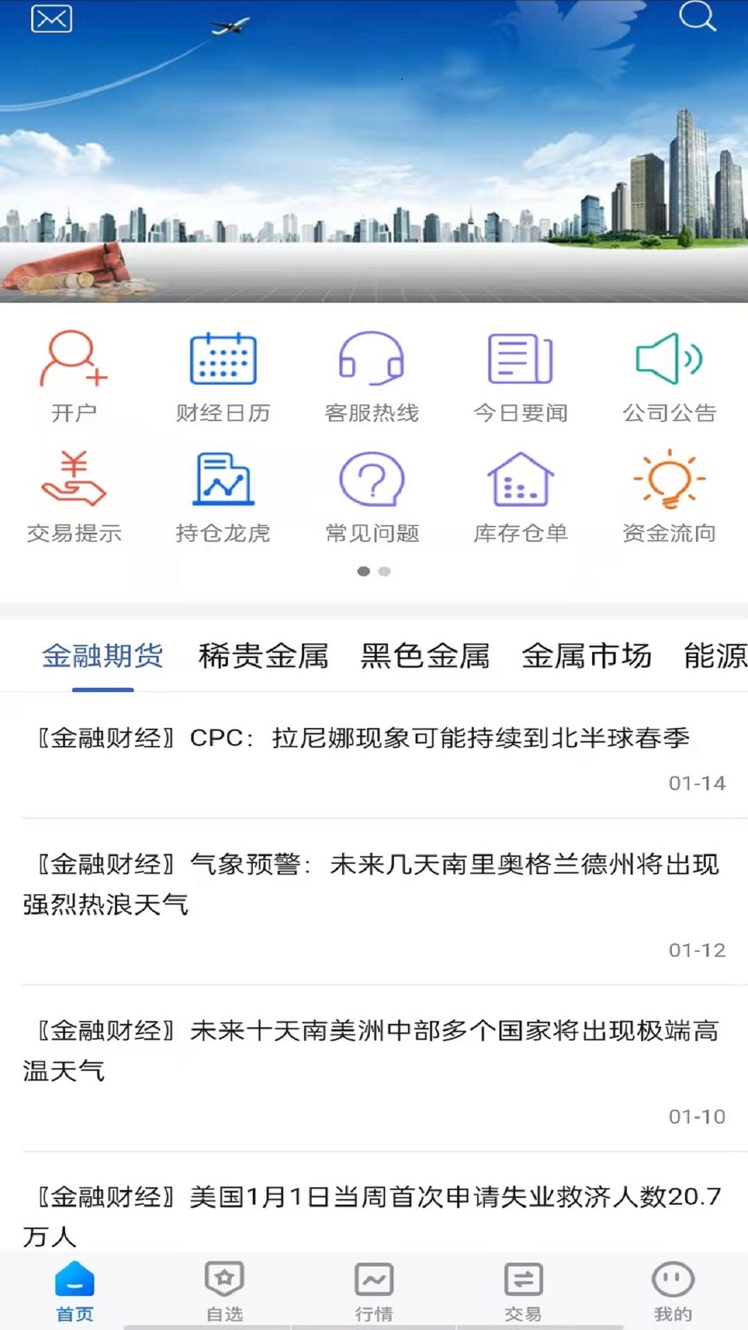 神华期货