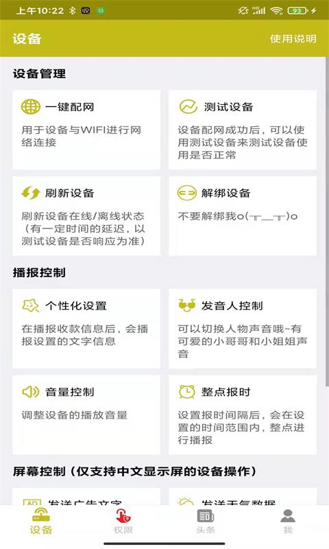 收款提示器截图