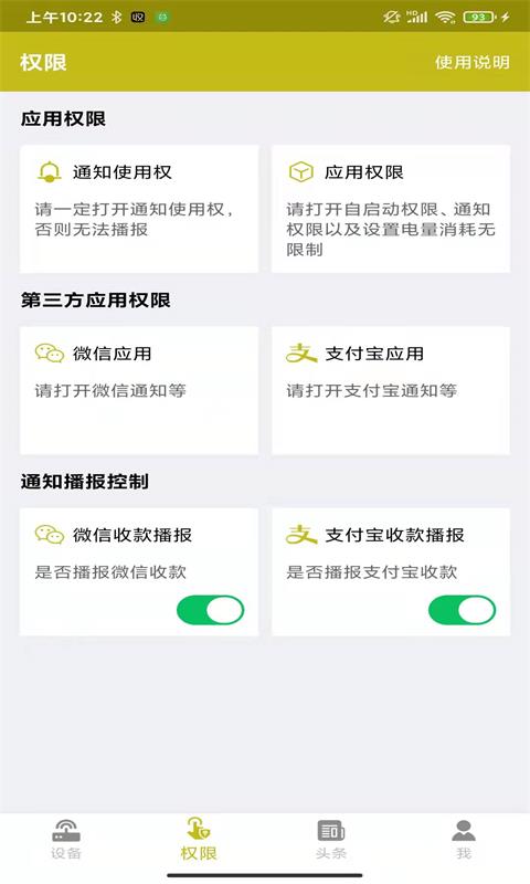 收款提示器截图