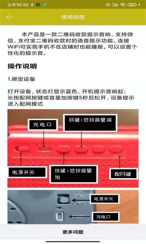 收款提示器截图