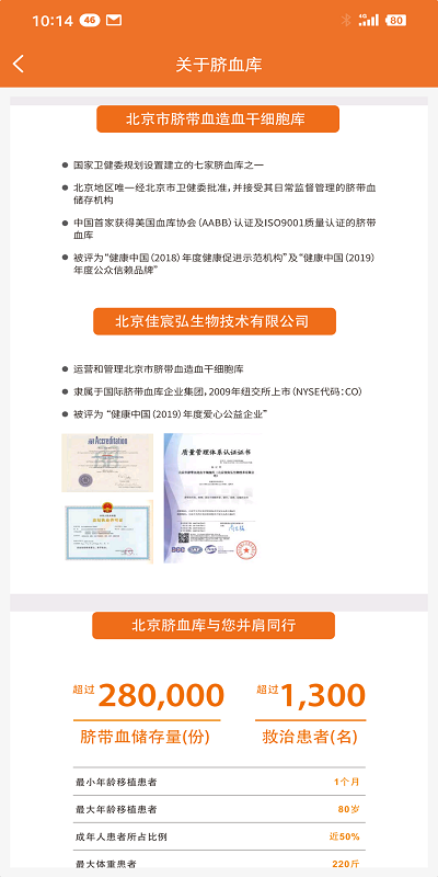 北京脐血库截图
