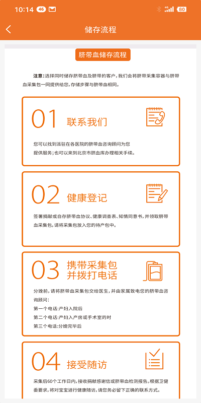 北京脐血库截图