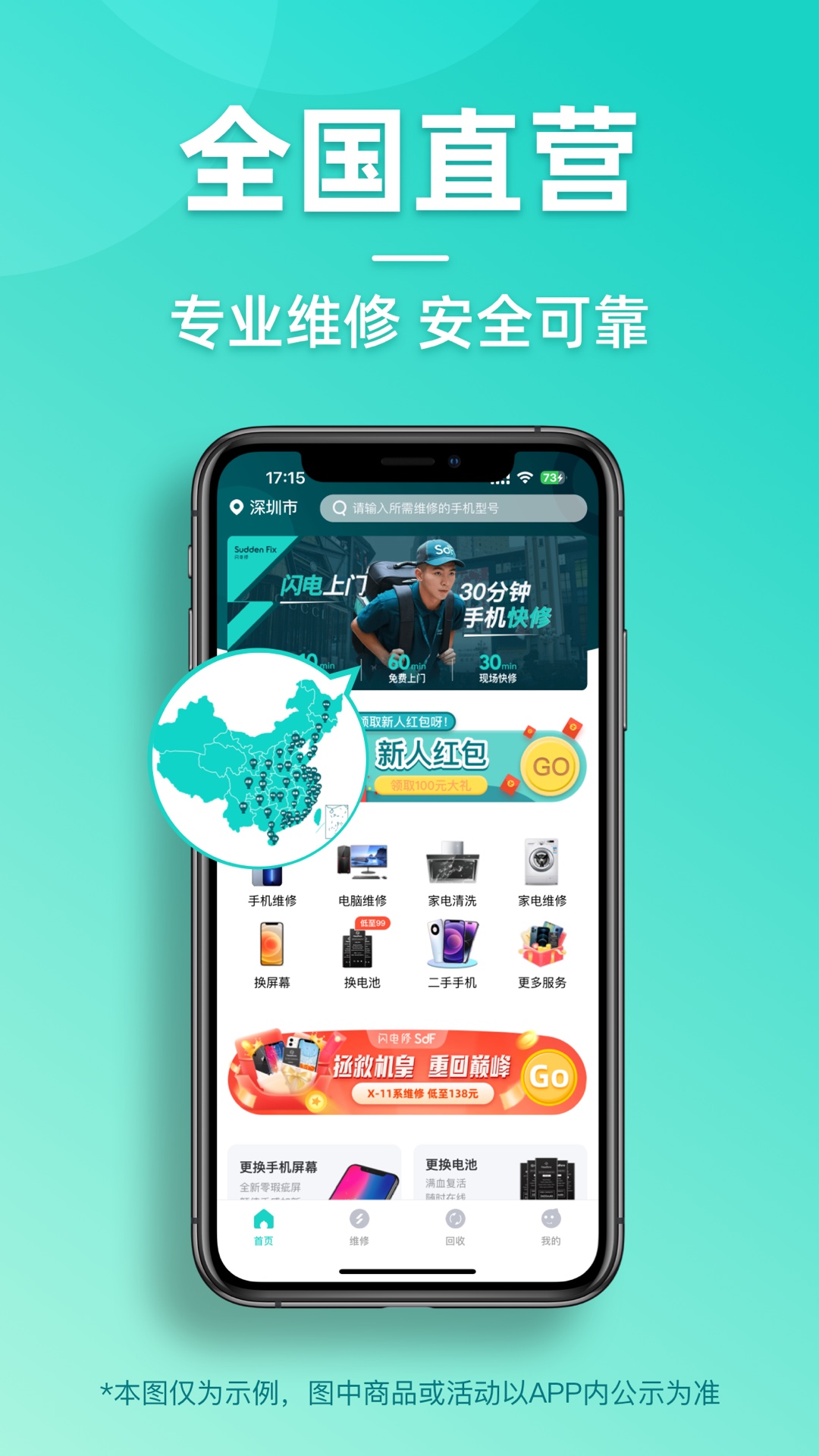 闪电修截图