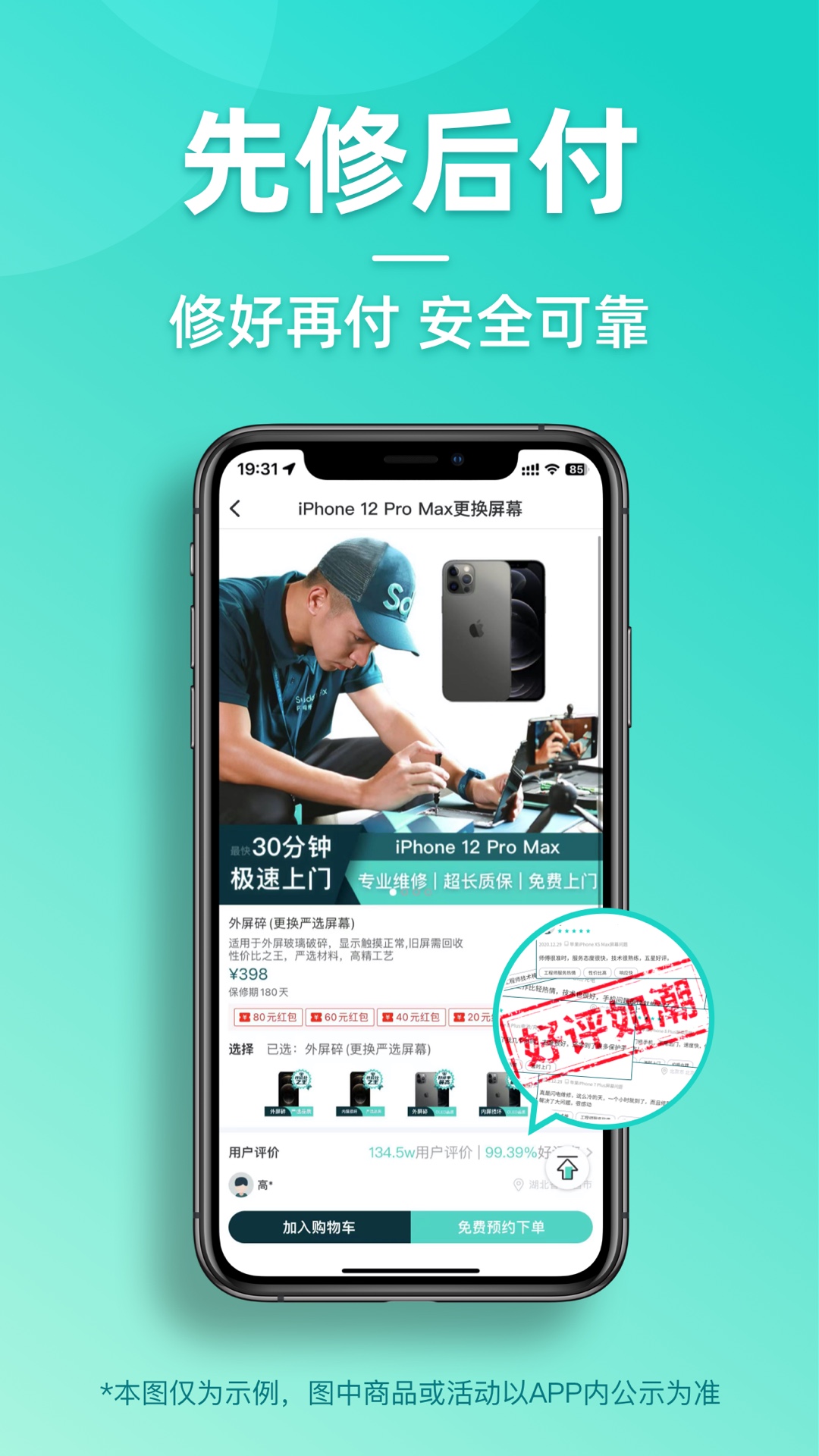 闪电修截图