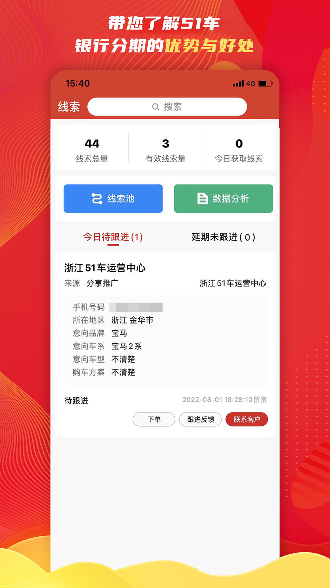 51车商家截图