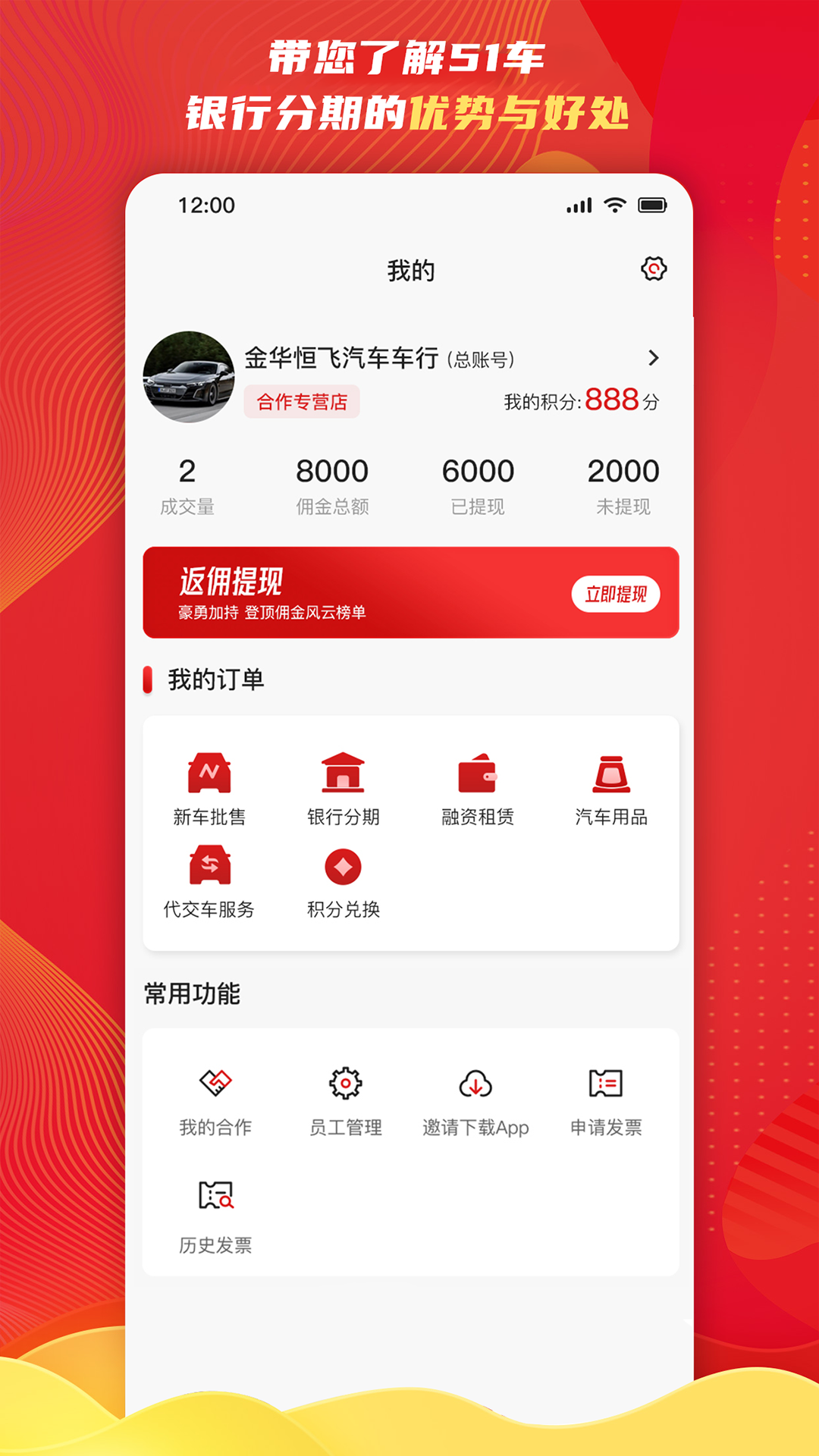 51车商家截图