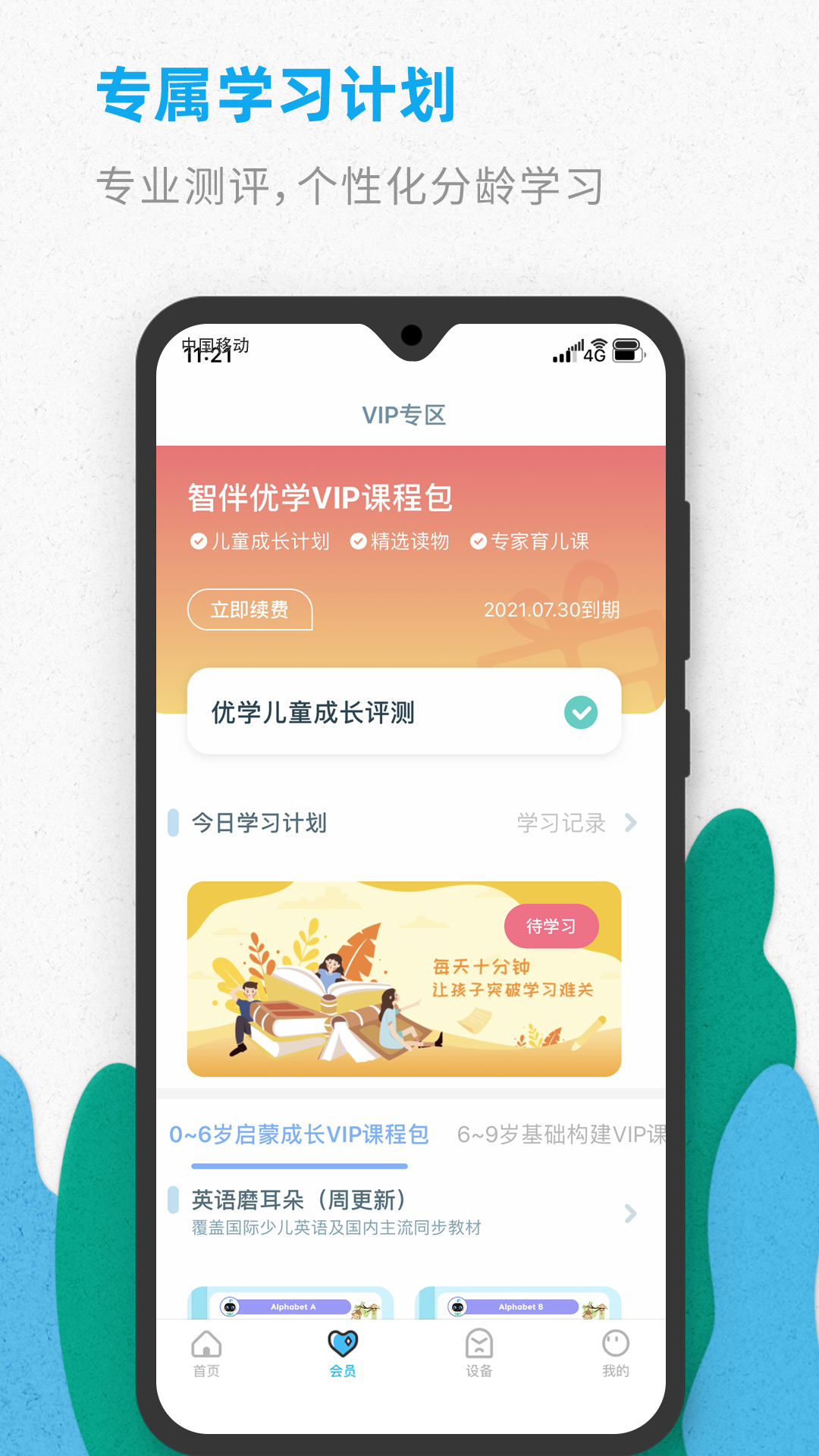 智伴优学截图