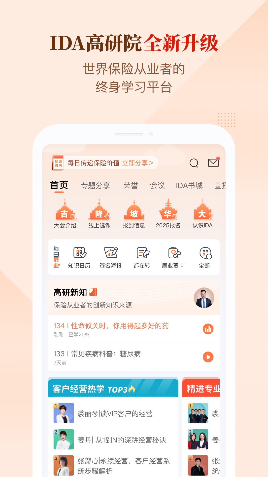 保险行销截图