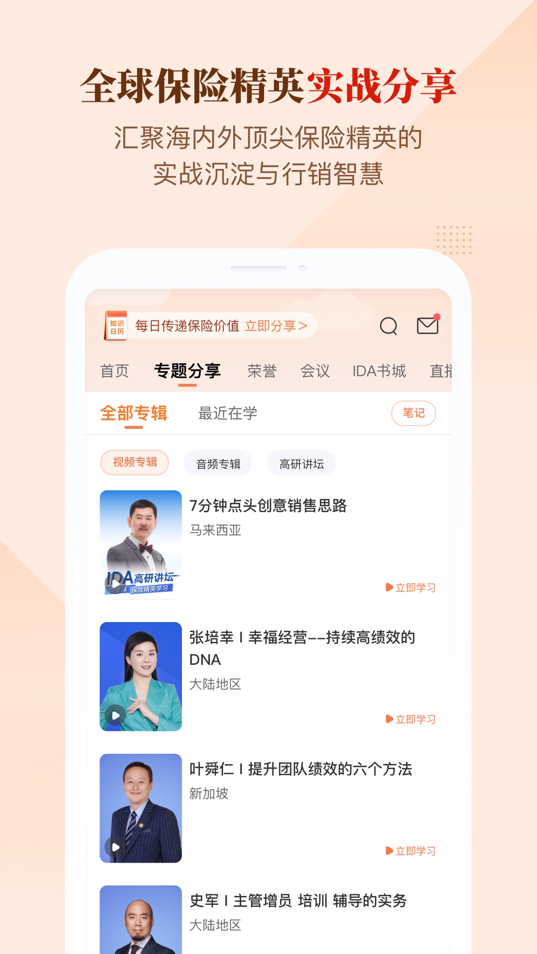 保险行销截图