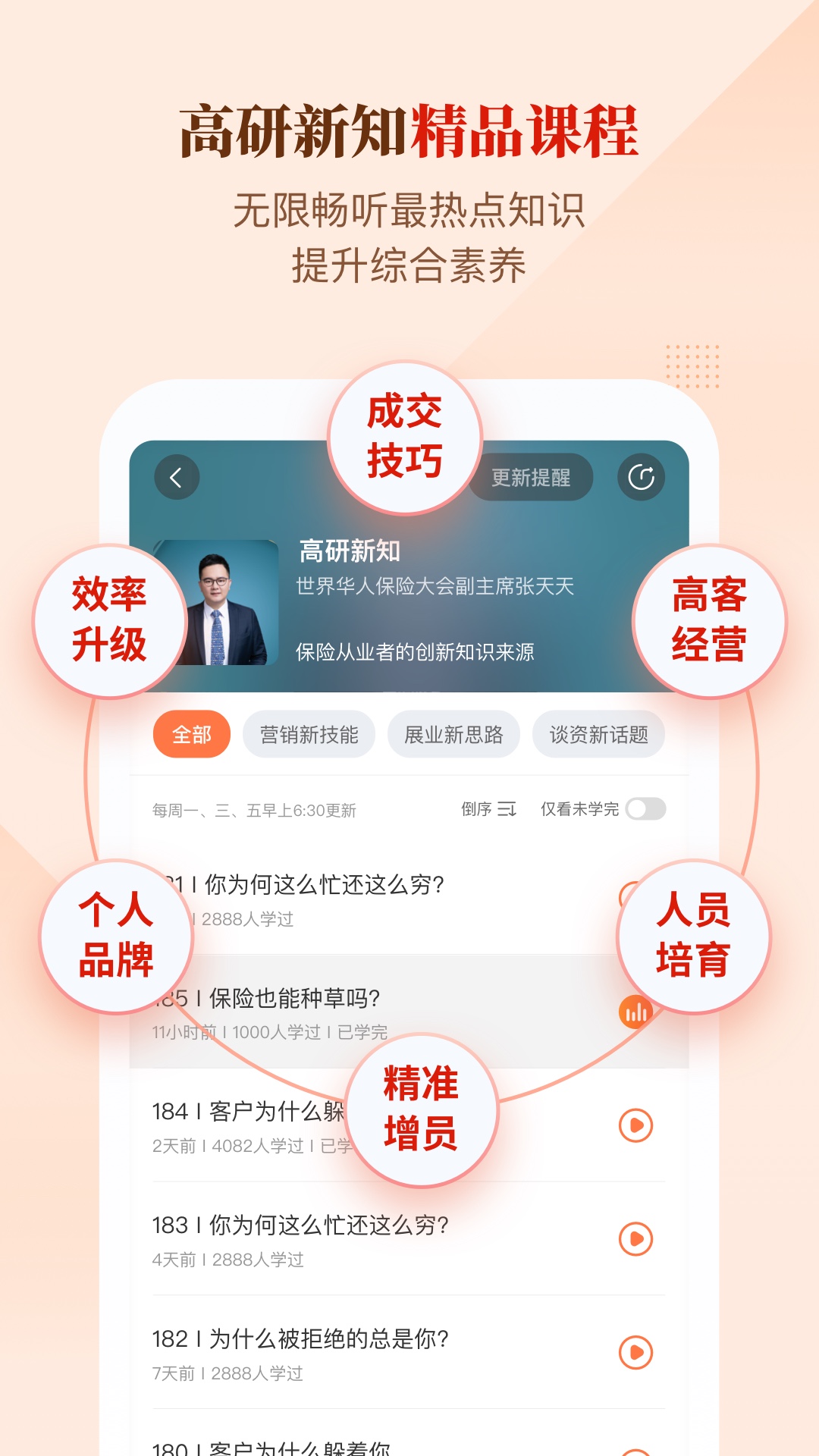 保险行销截图