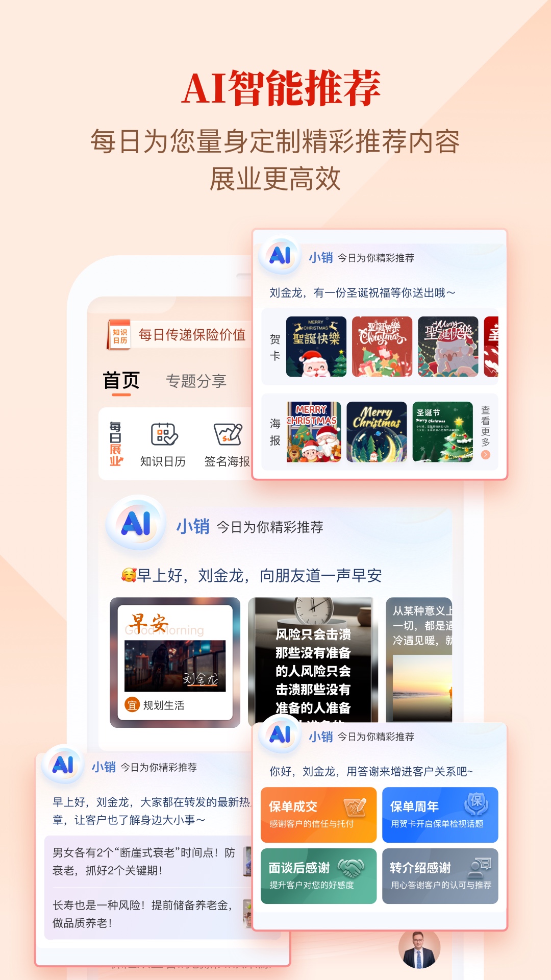 保险行销截图
